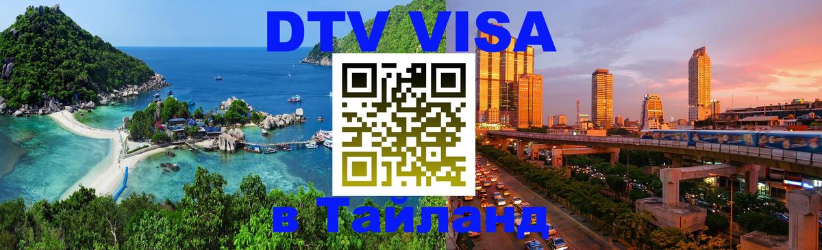 Цены на DTV визу в Таиланд — пакеты услуг, достаточно даже паспорта - Рейкьявик 